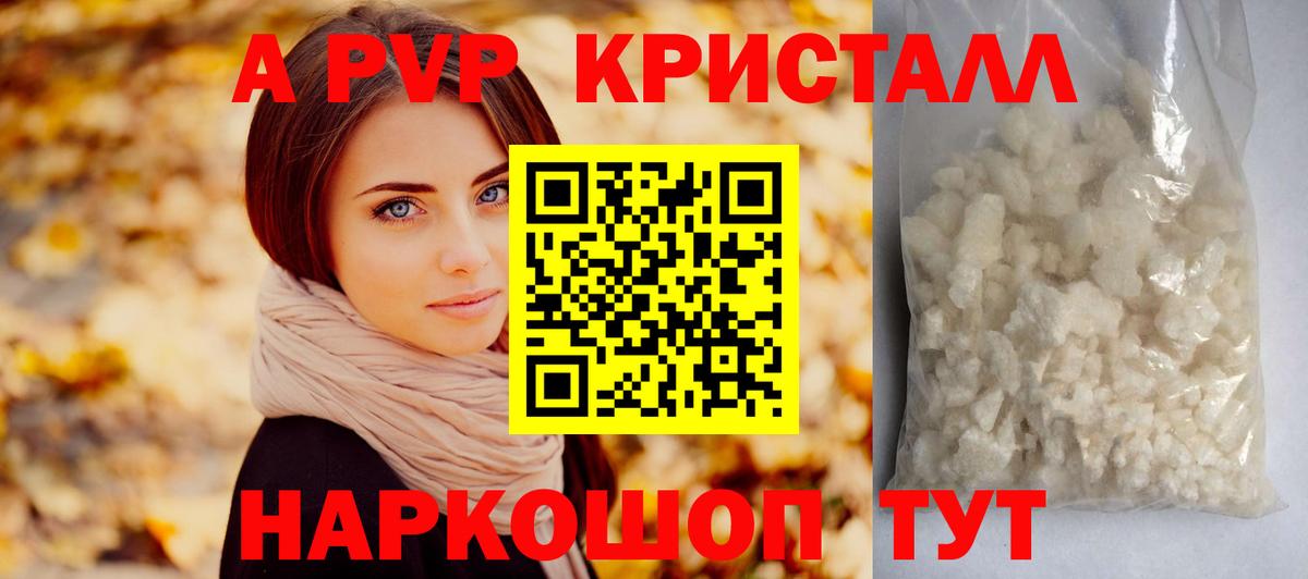 А ПВП Соль  A-PVP СК КРИС  Вход с VPN  купить наркотики цена  Alpha-PVP Crystall  Белорецк 