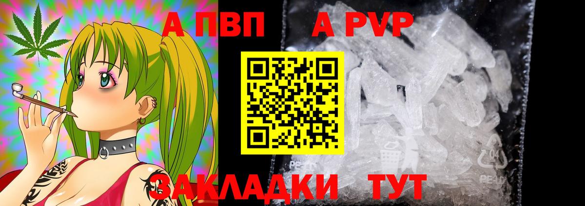 A-PVP VHQ Белорецк