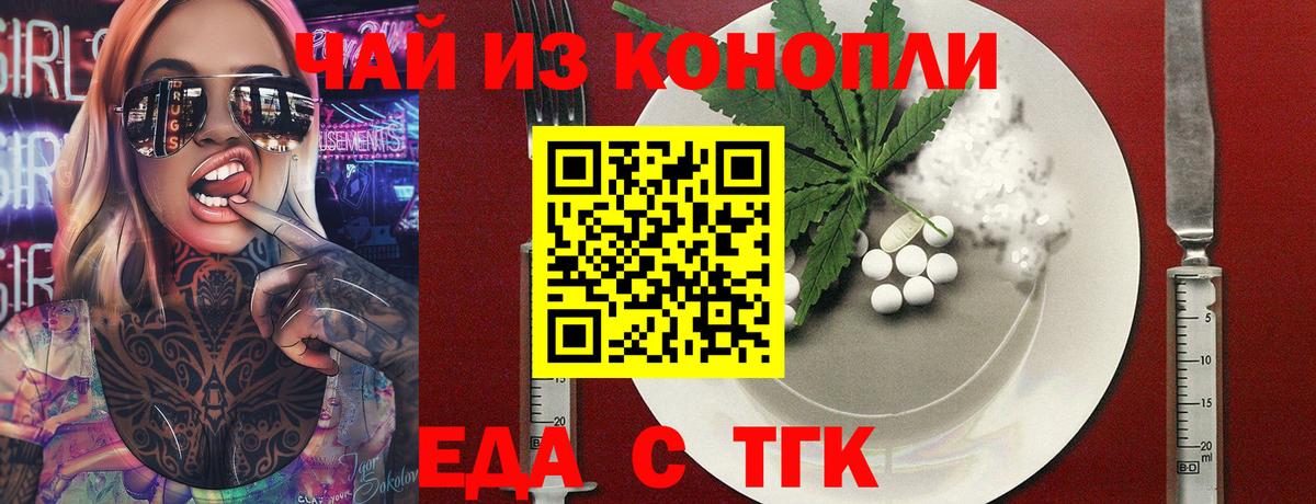 Белорецк  Cannafood марихуана  Вход с VPN 