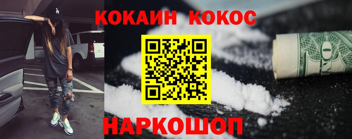 Cocaine 97% Белорецк