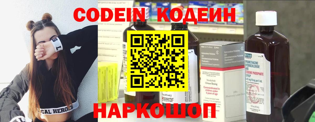 Кодеиновый сироп Lean Purple Drank  Кодеиновый сироп Lean Purple Drank  Белорецк  Вход с VPN 