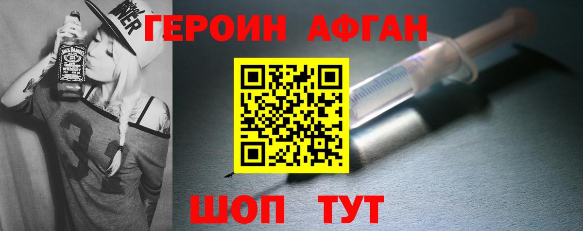 Белорецк  Героин  Вход с VPN  Героин белый 