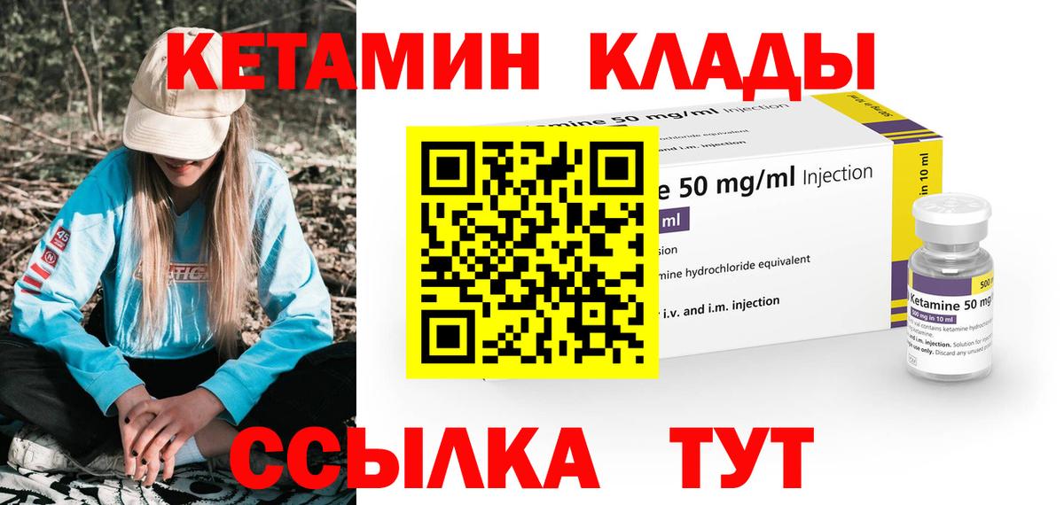 Кетамин ketamine Белорецк